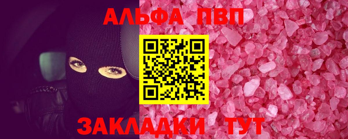 A-PVP кристаллы Сарапул