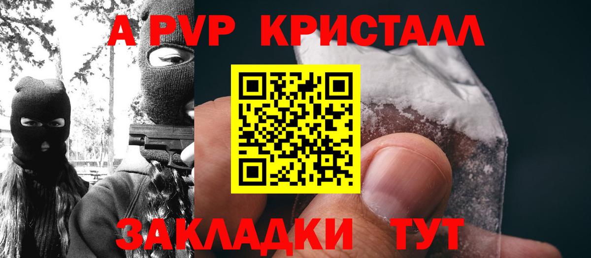 A-PVP VHQ  A PVP крисы CK  Вход с VPN  A PVP  Сарапул 