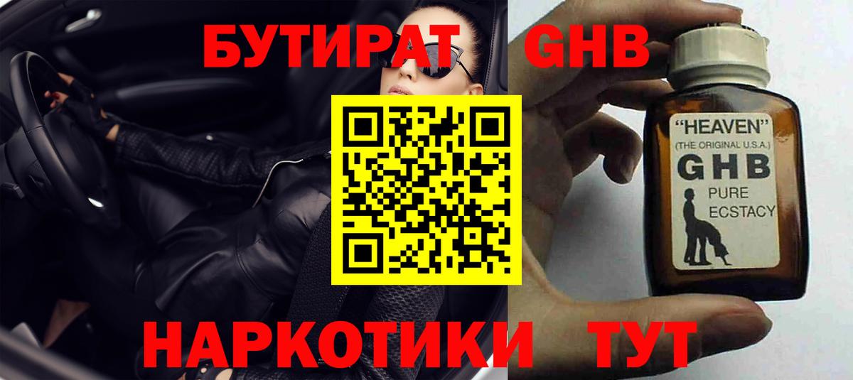 БУТИРАТ вода Сарапул
