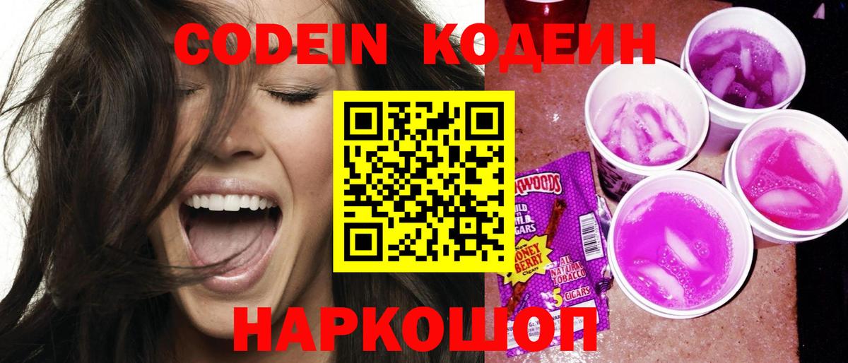 Codein Purple Drank Сарапул