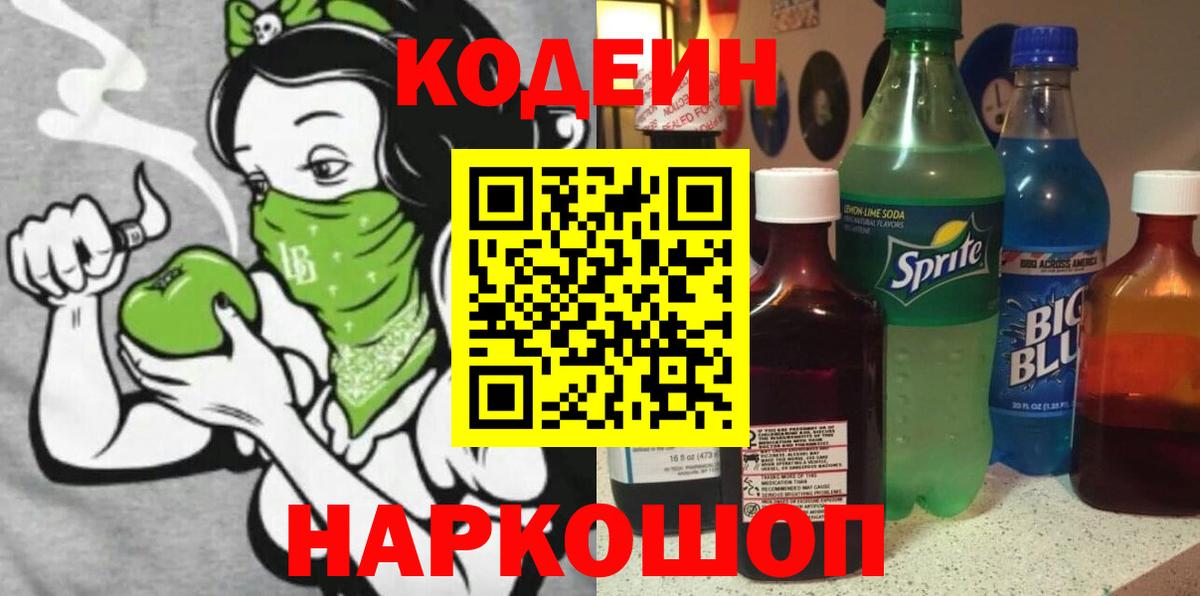 Сарапул  Кодеиновый сироп Lean напиток Lean (лин)  Вход с VPN  Кодеиновый сироп Lean Purple Drank 